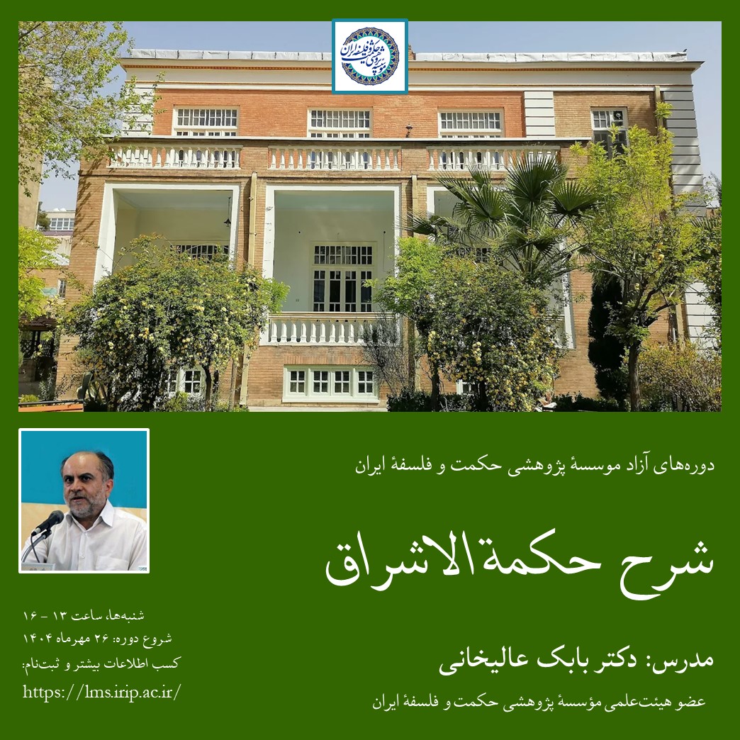 شرح حکمة الاشراق